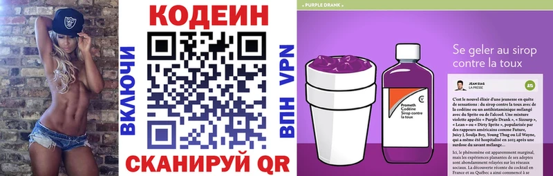 Кодеин напиток Lean (лин)  Малаховка 